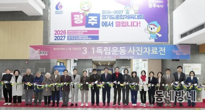 광주시, 제107주년 3·1절 기념 독립운동 사진전 개막