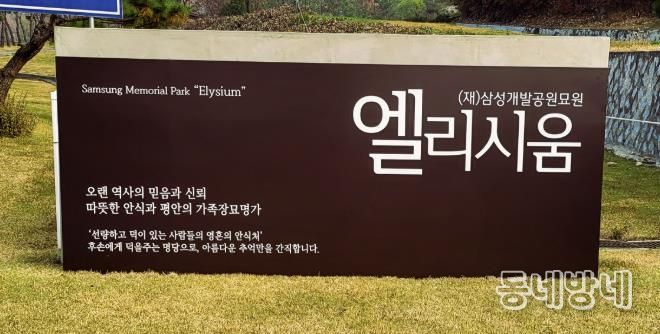 삼성개발공원묘원 엘리시움, 광주시 능평동에 성금 300만 원 기탁