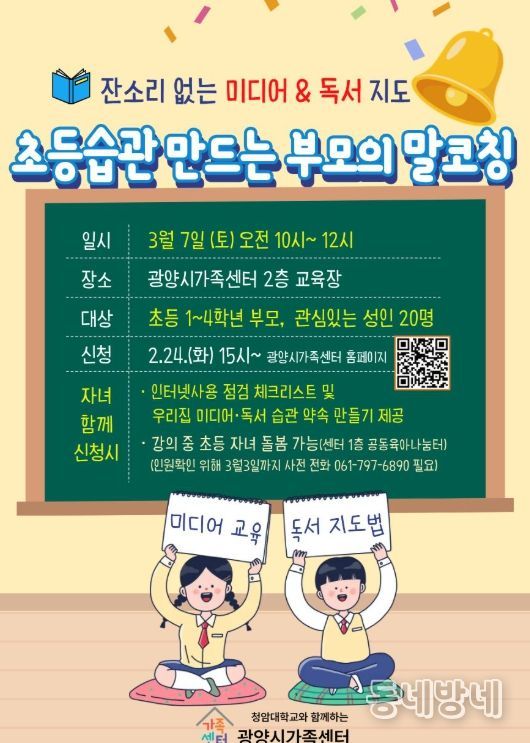 ‘생애주기별 부모교육’ 운영