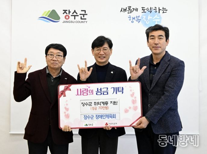 장수군 장애인체육회