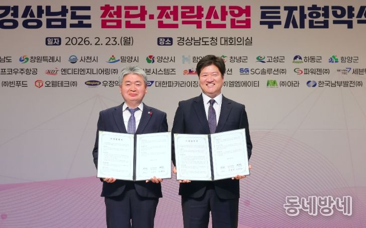 2026경남 첨단전략사업 투자협약식