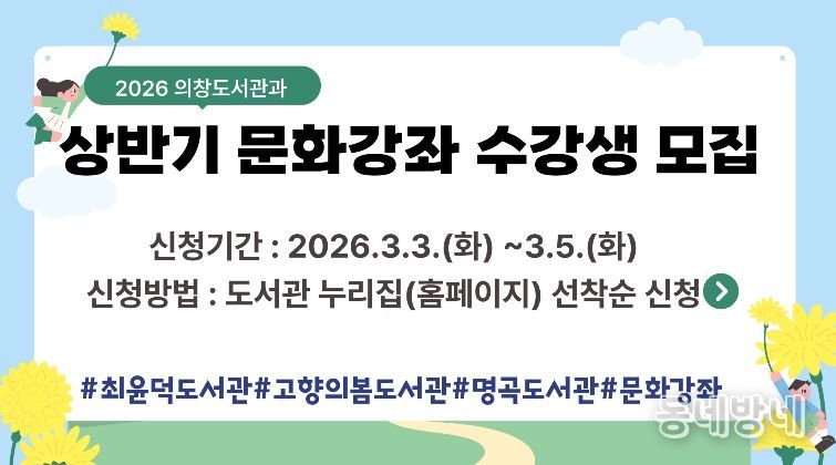 창원특례시 의창도서관과, 2026년 상반기 문화강좌 수강생 모집