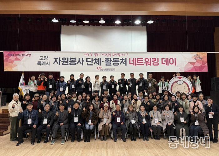 2026 자원봉사 단체·활동처 네트워킹 데이 단체사진