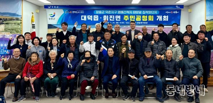 덕촌지구 태양광발전 집적화단지 주민공청회