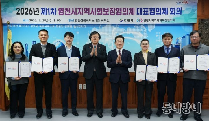 영천시 지역사회보장협의체, 제1차 대표협의체 회의