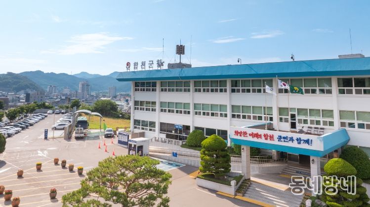 합천군청