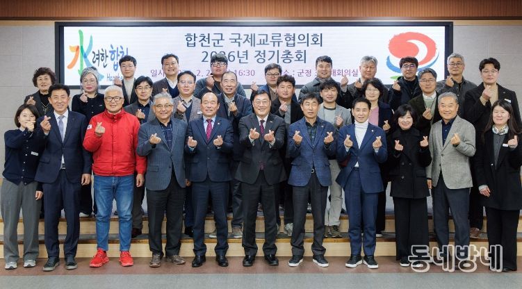합천군 국제교류협의회, 2026년 정기총회 개최