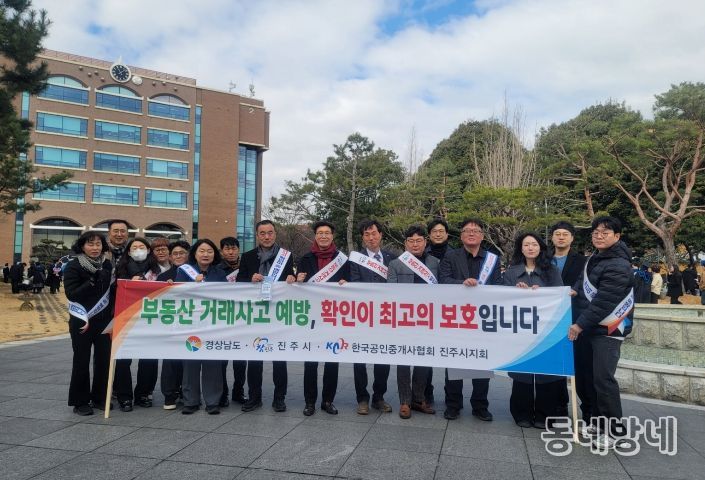 진주시, 대학가 ‘부동산 거래사고 예방’ 캠페인 펼쳐