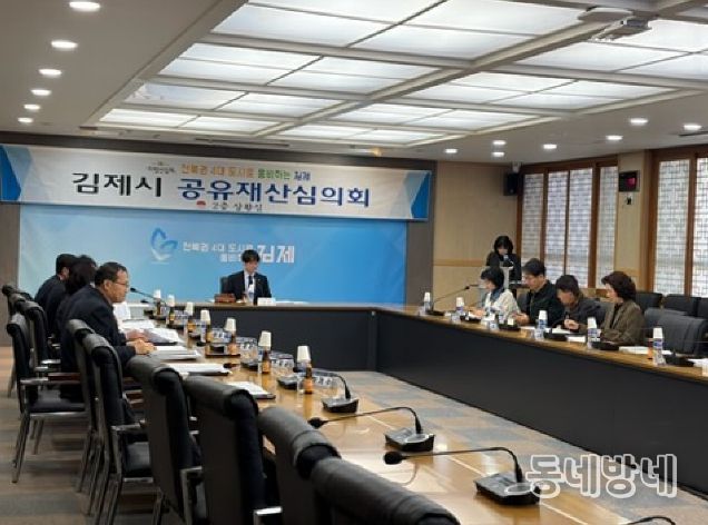 2026년 제1회 김제시 공유재산심의회 개최