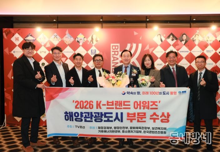 통영시,‘2026 K-브랜드어워즈’해양관광도시 부문 수상