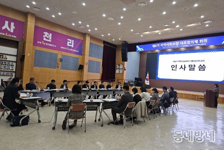 제8기 지역사회보장 대표협의체 회의