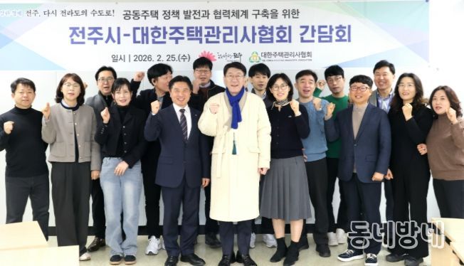 전주시 공동주택 관리 정책 방향 모색 위해 머리 맞대