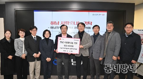 하남지식산업센터 경영자협의회, 하남시에 성금 400만원 기탁