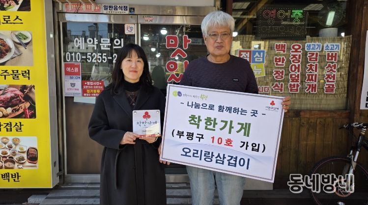 오리랑 삼겹이 착한가게 가입