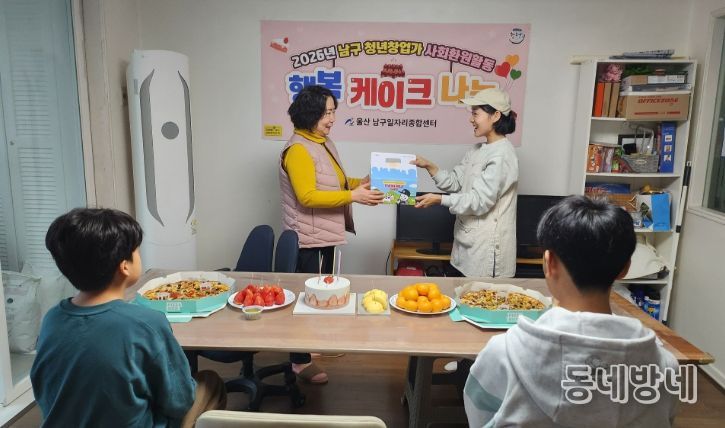 생활보육시설에 행복 케이크 나눔사회환원활동
