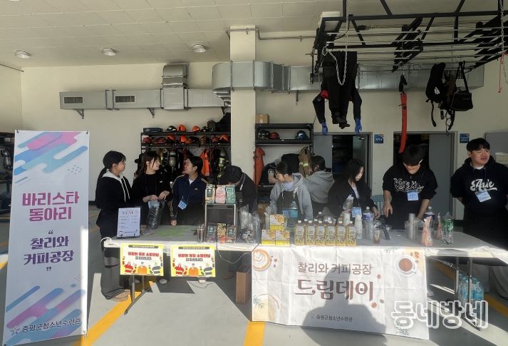 증평군청소년수련관 바리스타동아리 차 나눔