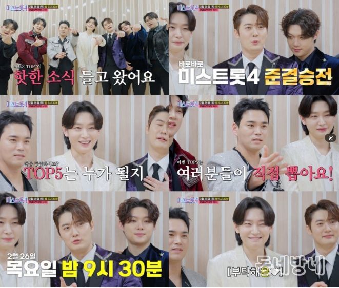 TV CHOSUN ‘미스트롯4’