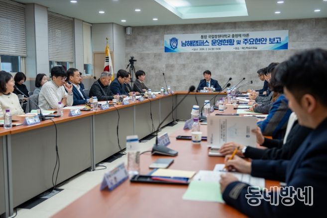 남해캠퍼스현황보고