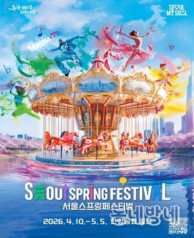 서울스프링페스티벌 포스터