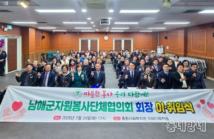 남해군자원봉사단체협의회, 정기총회 및 회장 이·취임식