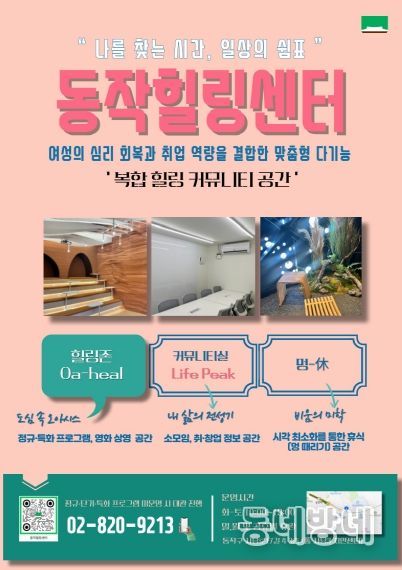 동작힐링센터 홍보 포스터
