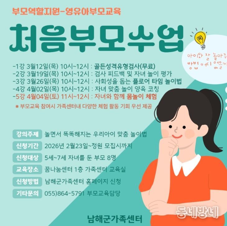 영유아부모교육‘처음부모수업’운영