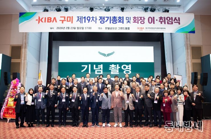 (사)구미산업단지경영자협의회 이취임식 단체사진