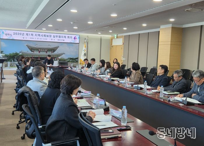 광주시, 2026년 제1차 지역사회보장 실무협의체 회의 개최