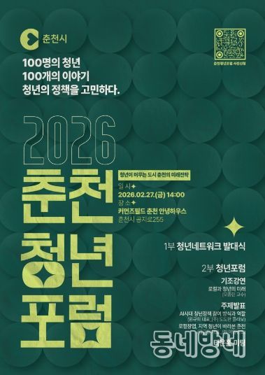 청년네트워크 발대식 홍보 포스터