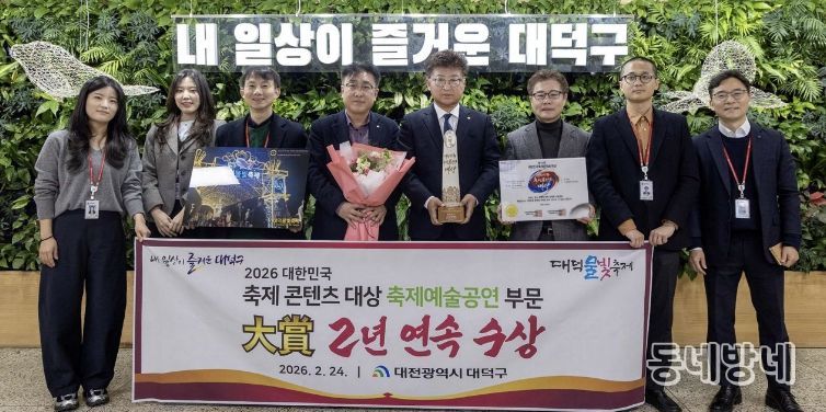 ‘대덕의 쾌거, 대전의 자랑’ 대덕물빛축제, 대한민국 축제 콘텐츠 대상 3년 연속 수상
