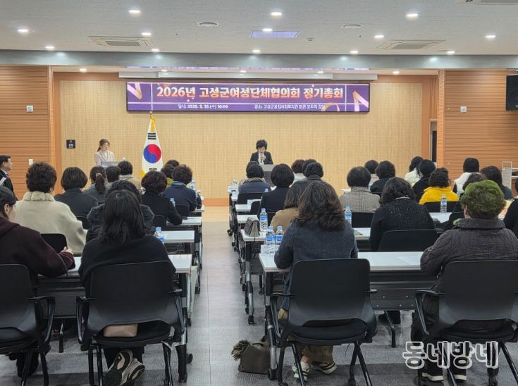 고성군여성단체협의회, 2026년 정기총회