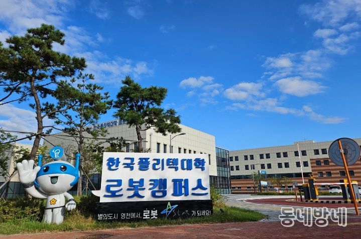 한국폴리텍대학 로봇캠퍼스 전경