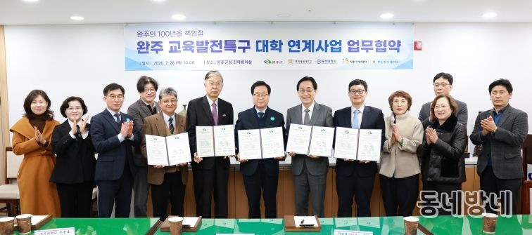 교육발전특구4개대학업무협약