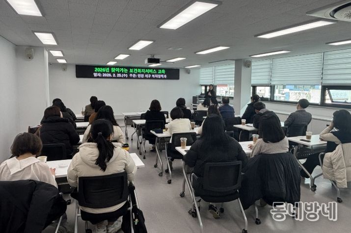 인천 서구, 찾아가는 보건복지서비스 직무 역량교육 실시