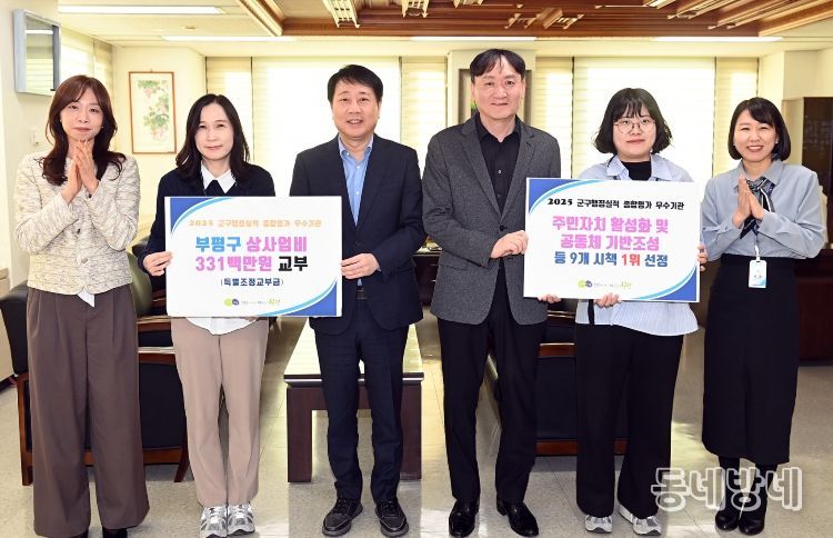 부평구, ‘2025년 군․구 행정실적 종합평가’ 9개 시책 1위 ‘쾌거’