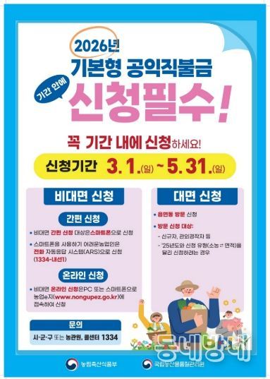 계양구, ‘2026년 기본형 공익직불금’ 3월 1일부터 신청 접수