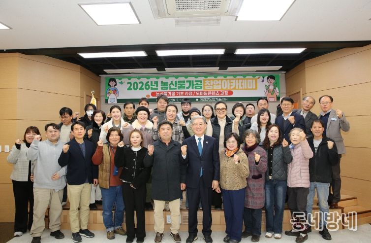 의령군, 농산물 가공 창업아카데미 개강