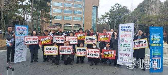 전세사기예방캠페인