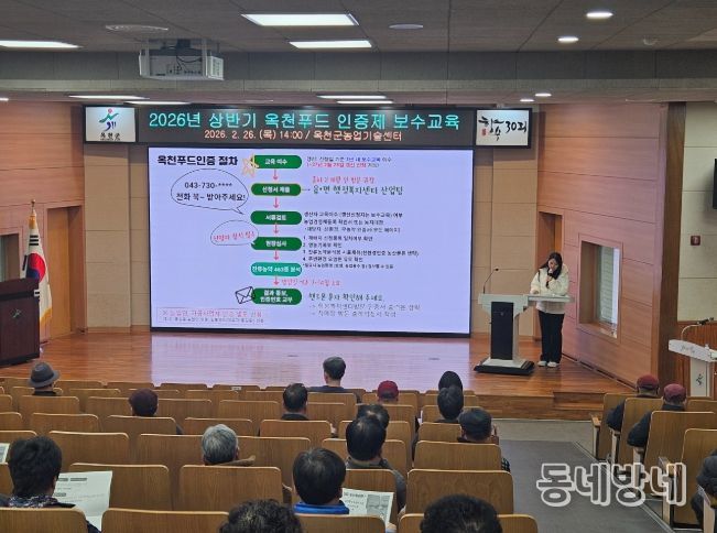 옥천푸드인증제 보수교육