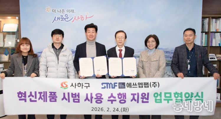 혁신제품 시범 사용 수행 지원 업무협약식