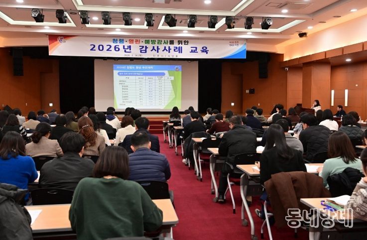 진주시, ‘청렴·열린·예방 감사를 위한 감사사례 교육’ 실시