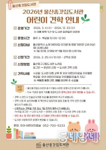 울산종갓집도서관, 유아동 대상 도서관 견학 프로그램 운영