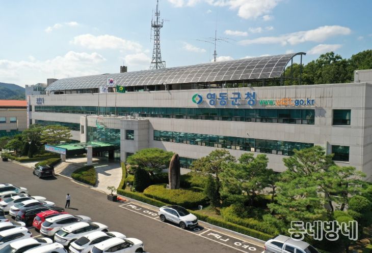 영동군청