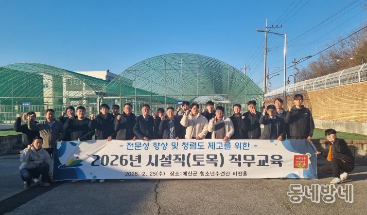 시설직 공무원 직무역량 강화 교육 사진