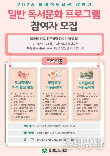 , 상반기 성인 독서문화 프로그램 운영