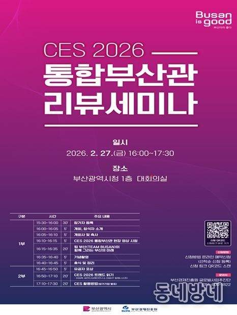'CES 2026 리뷰 세미나' 개최