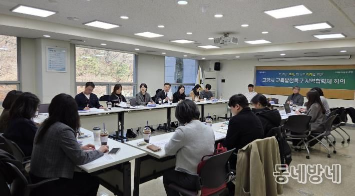 고양시 교육발전특구 지역협력체 제1차 회의