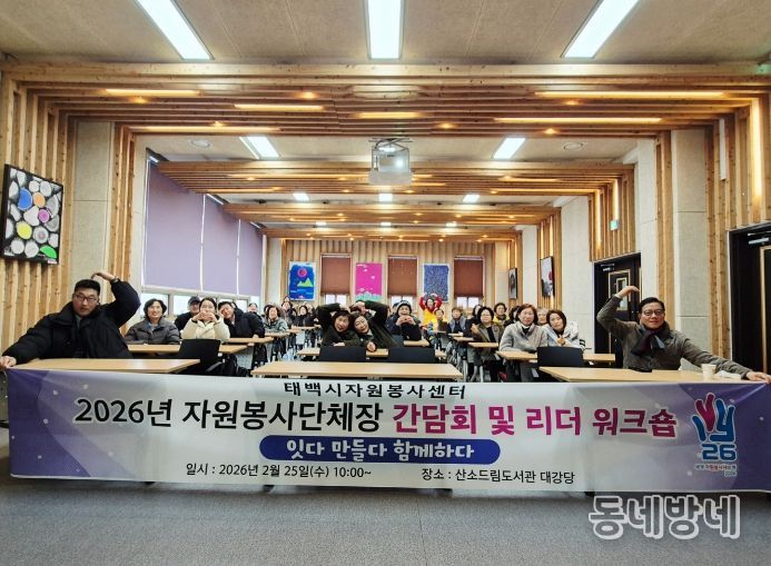 지역 자원봉사 단체장 소통 간담회