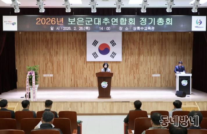 2026년 보은군 대추연합회 정기총회 개최
