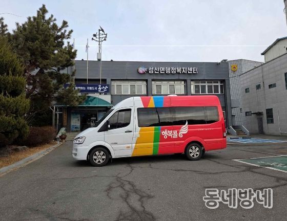 군산시 성산면 권역 행복콜버스 신규 운행
